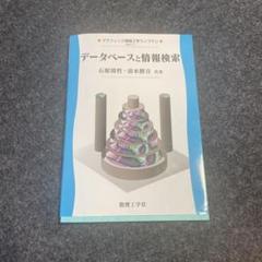 データベースと情報検索
