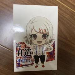 2025年最新】鈴屋什造 ステッカーの人気アイテム - メルカリ