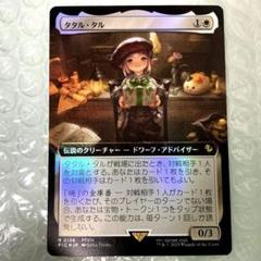 【日本語】【拡張Foil】タタル・タル/ 統率者【FF】 日本語】【拡張Foil】タタル・タル/ 統率者【FF】 - メルカリ