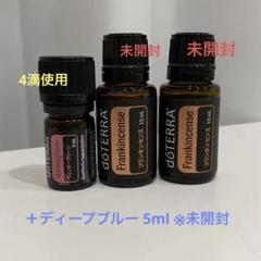 【新品未開封】ドテラ フランキンセンス 15mL & ウィンターグリーン 5mL doTERRA フランキンセンス 15mL 2本& ウィンターグリーン 5mL