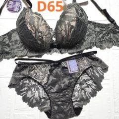【新品未使用】格安！ブラショーツセット D65 919900 モスグリーン 脇高
