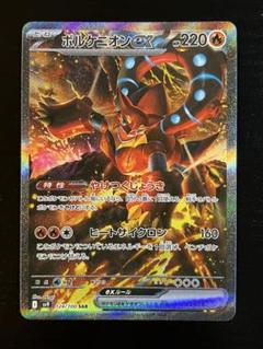 ボルケニオンex SAR [SV9 124/100](拡張パック「バトル