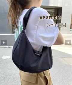 2025年最新】ap studio バッグの人気アイテム - メルカリ