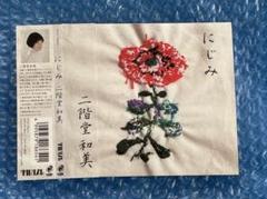 二階堂和美 – にじみ LP Amazon.co.jp: にじみ 【デラックス・エディション】 - 二階堂