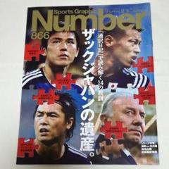 Number 雑誌　866のサムネイル