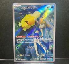 ポケモンカード　カスミのコダック　AR
