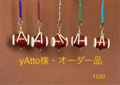 yAtto様・オーダー品（仮）のサムネイル