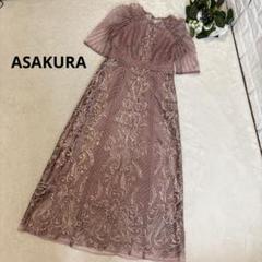 【極美品】アサクラ 総レース ロングドレス 　パーティー カクテル　結婚式 極美品】アサクラ 総レース ロングドレス パーティー カクテル