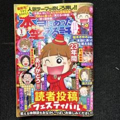 2025年最新】本当にあった笑える話の人気アイテム - メルカリ