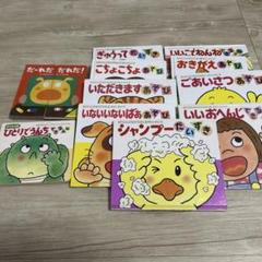 きむら　ゆういち　いないいないばあ 絵本 11冊 セット まとめ売り