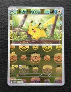 2025年最新】ポケカ151 ピカチュウ マスターボールの人気