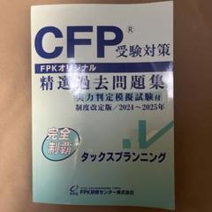 2025年最新】cfpの人気アイテム - メルカリ
