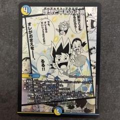 理想と平和の決断　パーフェクトアルカディア　漫画版