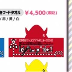 【匿名配送】【即購入◎】超特急 マサヒロ フードタオル 最終お値下げ】超特急 マサヒロ ながく 2024生誕生写真 8枚