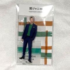 関ジャニ∞ - 大倉忠義アクスタ 2025年最新】大倉忠義 アクスタfestの人気アイテム - メルカリ
