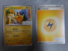ピカチュウ　雷エネルギー　タント　プロモ　ナカノスタイリングワックス