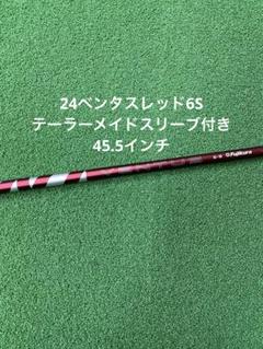 ベンタスレッドTR 6S キャロウェイスリーブ シャフトのみ