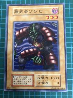 遊戯王 - 【セットで50円】遊戯王 鎧武者ゾンビの通販 by りぃん