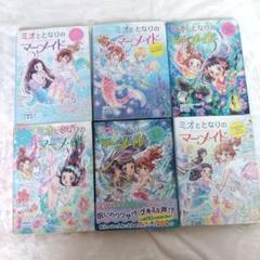 2025年最新】ミオととなりのマーメイド 全巻の人気アイテム