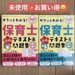 3️⃣冊セットサクッとわかる!保育士合格テキスト&問題集 上下巻➕採用試験問題集