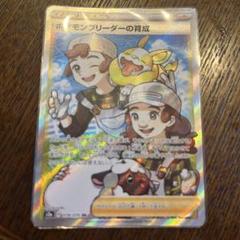 ポケモンカード　ポケモンブリーダーsr 大特価 ポケモンブリーダー」の激安通販 | magi