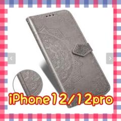 【大反響】スマホケース手帳型 エンボス加工iPhone12/12pro☆グレー