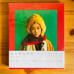 2025年最新】ダンデライオン 蒼井優の人気アイテム - メルカリ