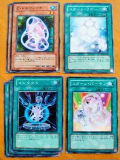 遊戯王 コクーン関連カード7枚