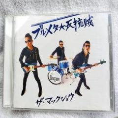 2025年最新】the mackshow cdの人気アイテム - メルカリ
