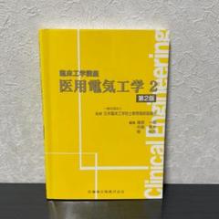 2025年最新】臨床工学技士の人気アイテム - メルカリ