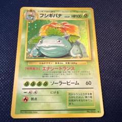 Y*a様 【美品】ポケモンカード　旧裏　フシギバナ　ホロ　とりかえっこ 2025年最新】ポケモンカード旧裏フシギバナの人気アイテム