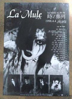 ラ・ムール　フライヤー