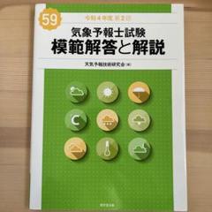 2025年最新】気象予報士 過去問の人気アイテム - メルカリ