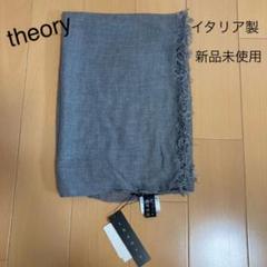 2025年最新】セオリー ストールの人気アイテム - メルカリ