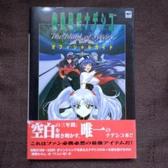 2025年最新】機動戦艦ナデシコ The blank of 3yearsの人気
