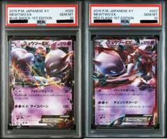 ミュウツーEX PSA10 連番 RR XY8 赤い閃光 027/059