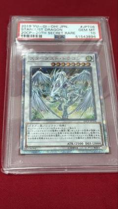 【PSA10】遊戯王　スターダストドラゴン　20thシク PSA10鑑定済〕スターダストドラゴン【20thシークレット】{20CP
