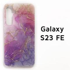 Galaxy S23 FE カバー ピンク パープル マーブル