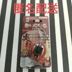 BANDAI - きめつたまごっち煉獄杏寿郎※2個セット 新品未開封】きめつたまごっち 煉獄杏寿郎 きめつたまごっち 柱