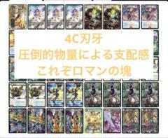 完全勝利［ロマンの塊］4C超次元刃牙デッキ 三重スリーブ付属カード付き