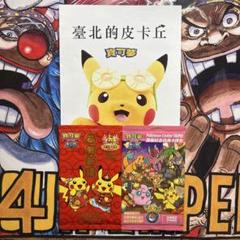 台北のピカチュウ 新春のピカチュウ ポケモンセンター　パンフ付 台湾限定 台北のピカチュウ 新春のピカチュウ ポケモンセンター パンフ付
