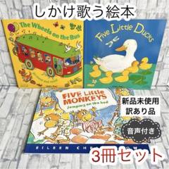 英語 しかけ絵本 20冊セット
