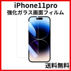 iPhone11pro 強化ガラス画面保護フィルム9H2.5Dクリア透明2707