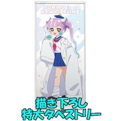 AJ2025 ぷにるはかわいいスライム 描き下ろし特大タペストリー ダボ袖白衣