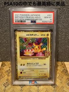 2025年最新】ピカチュウ おたんじょうび psa10の人気アイテム