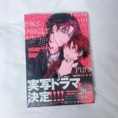 PUNKS△TRIANGLE stitch1 沖田有帆