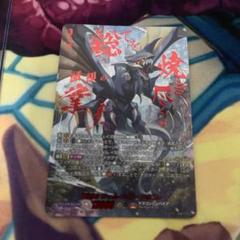 業炎竜 ヴィルベイル・ドラゴン　SEC シークレット　霊騎転生　ヴァンガード 業炎竜 ヴィルベイル・ドラゴン SEC シークレット 霊騎転生