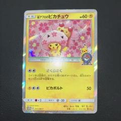 2025年最新】桜アフロのピカチュウの人気アイテム - メルカリ