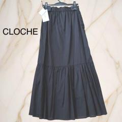 新品タグ付き‼︎ 即日配送　CLOCHE 定価13200円 ロングスカートのサムネイル