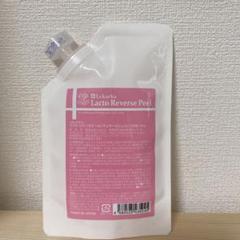 ラクトリバースピールの中古/未使用品 - メルカリ